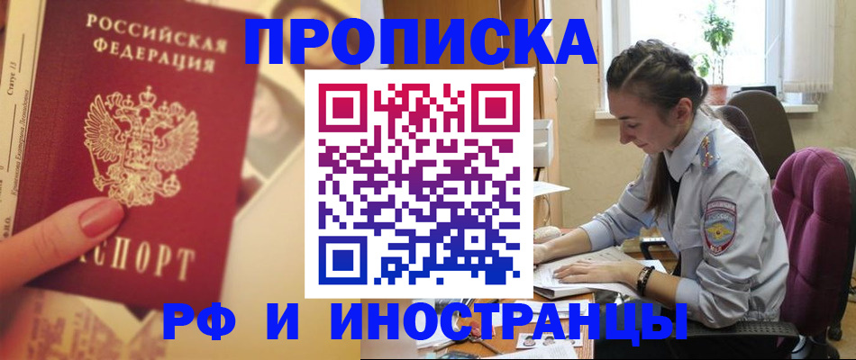 купить прописку в Котласе