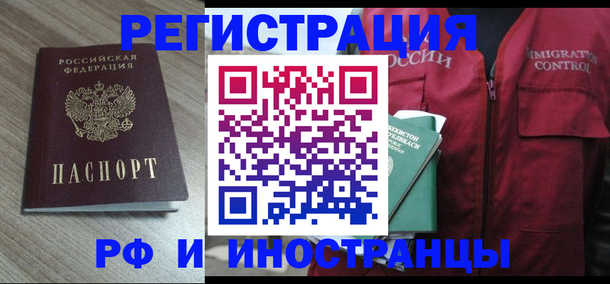 временная регистрация купить в Котласе