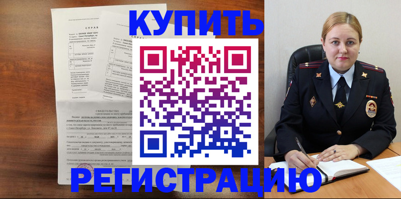 купить прописку в Котласе